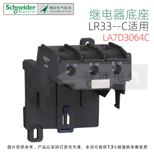 LA7D3064C施耐德Tesys D热继继电器底座热继安装支架LRD33系列