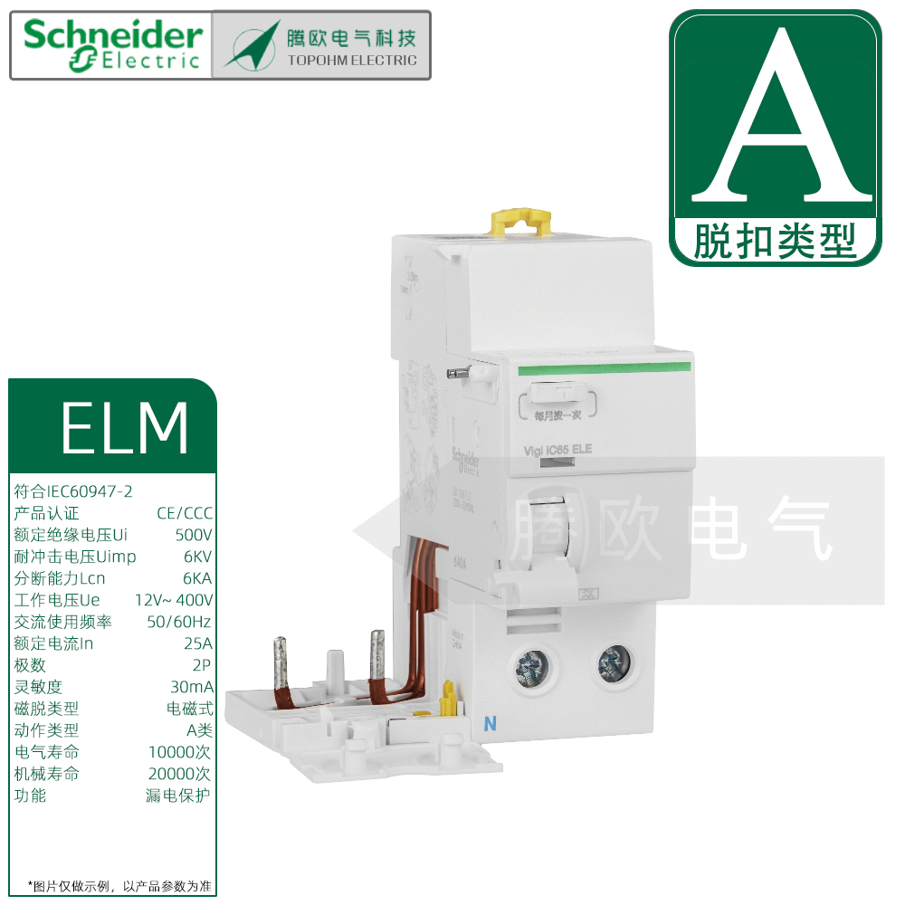 施耐德漏电模块Acti9 iC65 2P3P4P 25A 30mA A VIGI ELM电磁式A类