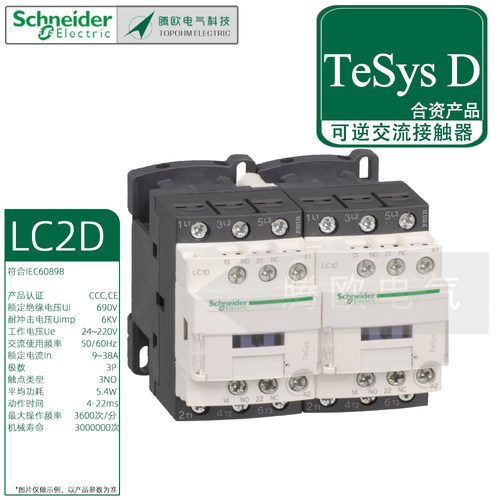 施耐德LC2D三极可逆交流接触器9A12A18A25A32A38A交流线圈24/220v