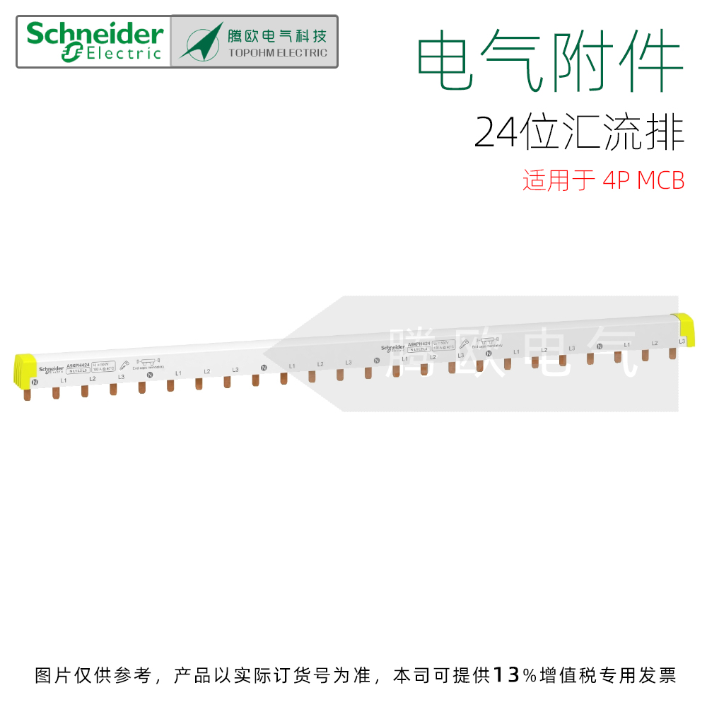A9XPH424施耐德电气附件24x18mm梳状母排 汇流排24位用于4P断路器