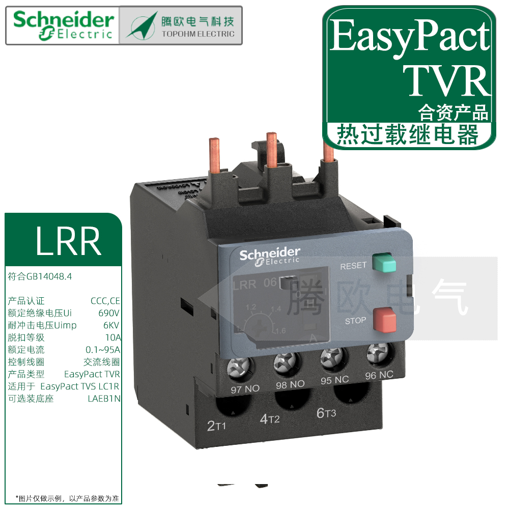 施耐德EasyPactTVR热过载继电器