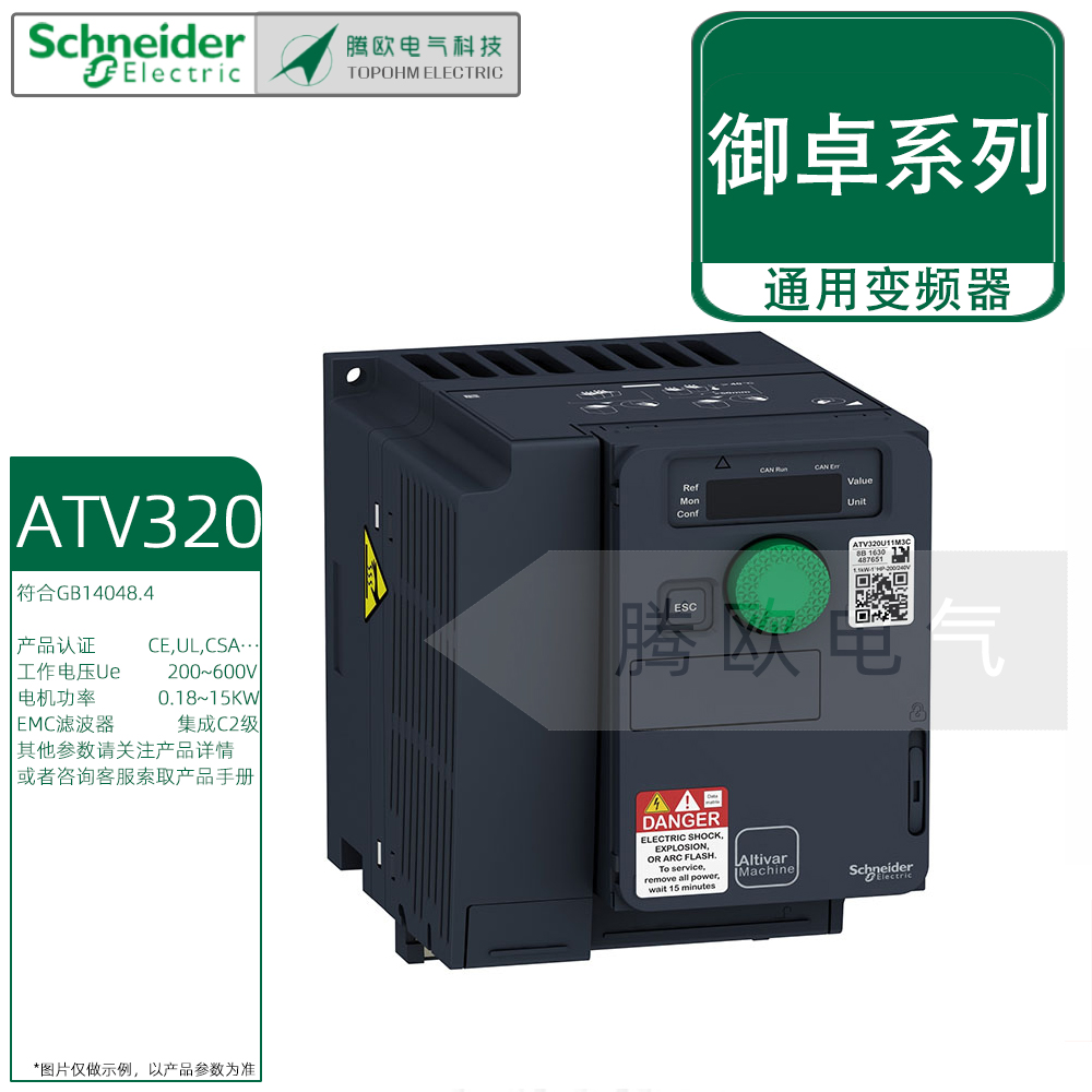 施耐德御卓ATV320通用变频器0.18~15kW单相三相200~600V带滤波器