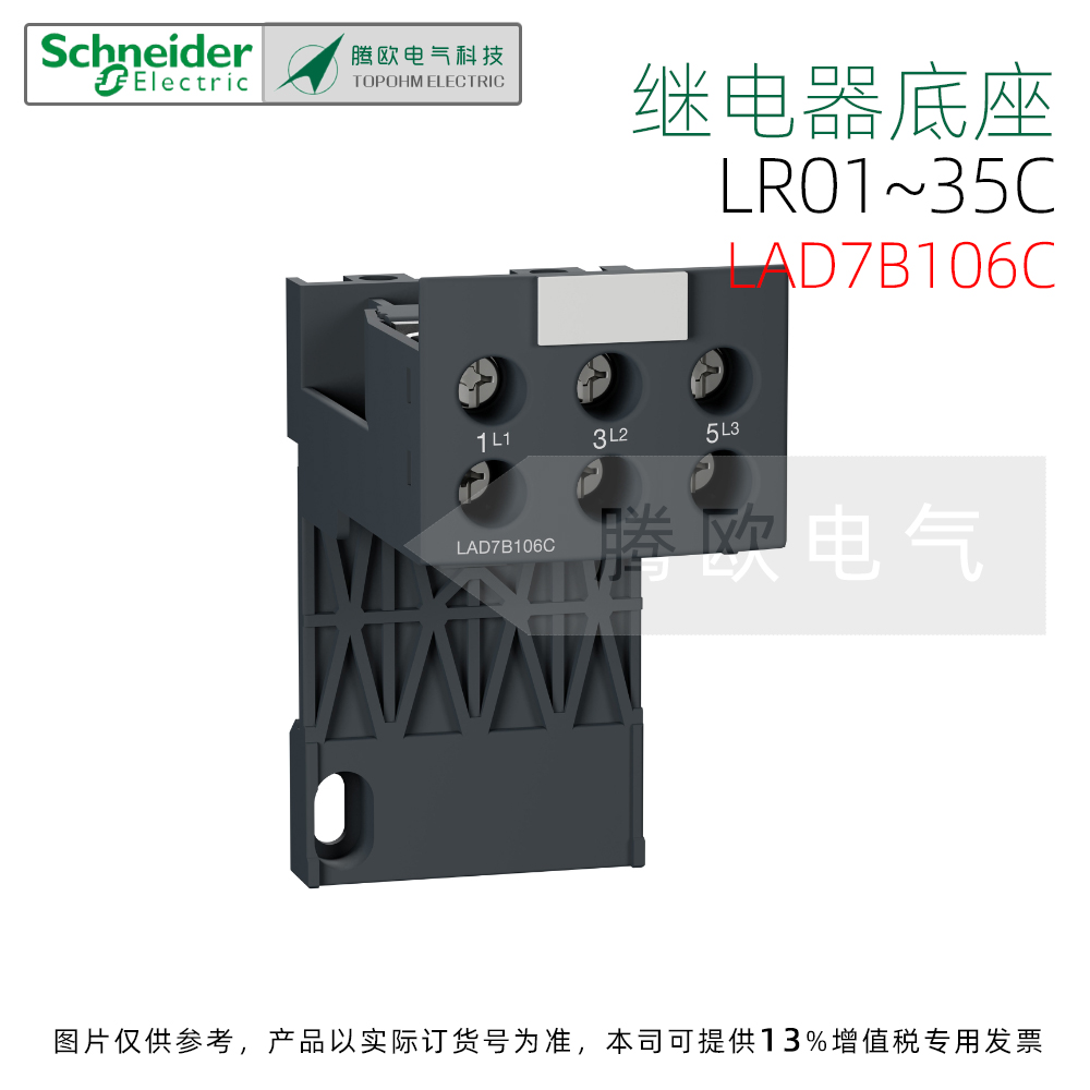 LAD7B106C施耐德Tesys D热继继电器底座热继安装支架LRD01-35C