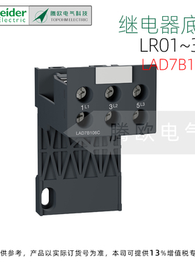 LAD7B106C施耐德Tesys D热继继电器底座热继安装支架LRD01-35C