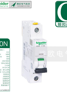 C型1P2P3P施耐德iC60N双端子6KA微型断路器2A6A10A25A32A40A50A63