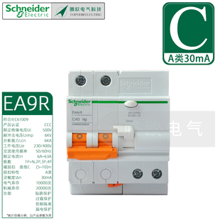 施耐德漏电保护断路器EA9RN C6C10C16C20C32C40C50C63漏保A类30mA
