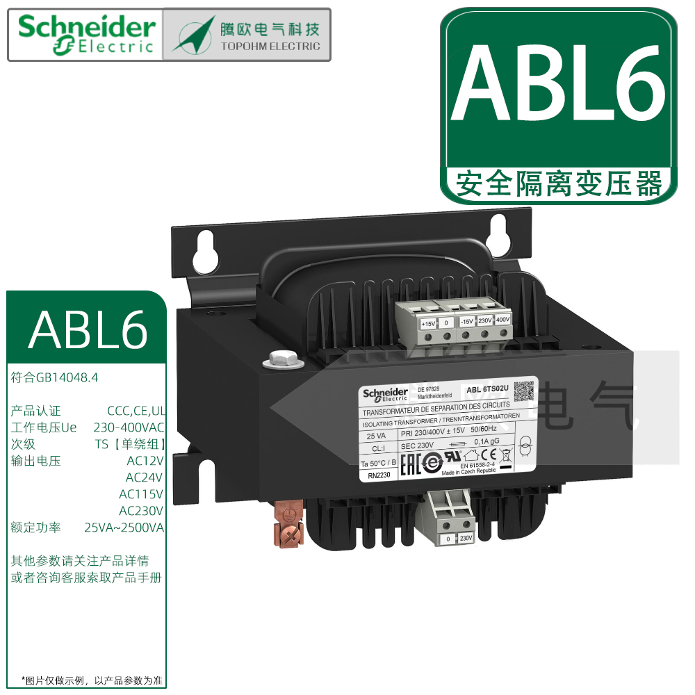 施耐德ABL6TS输入AC230-400V安全隔离变压器25VA~2500VA单绕组型