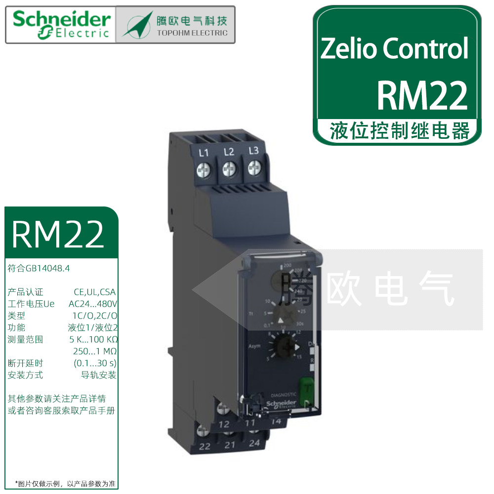 施耐德RM22LG11MR/MT LA32MR液位控制继电器24-240-480v注入排出