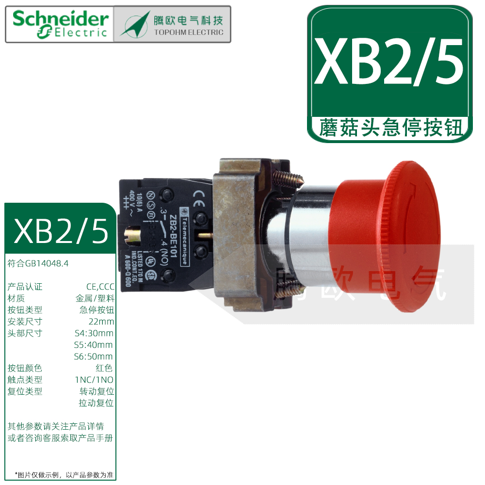 施耐德XB2BT/S42/52/62蘑菇头1NC急停按钮40mm红色转动拉动复位型