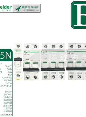 施耐德A9空气开关1P2P3P4P断路器IC65N微断B型1A6A20A32A50A63A80