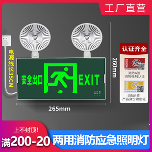 安全出口指示灯带应急照明灯二合一疏散通道楼梯指示牌双头应急灯