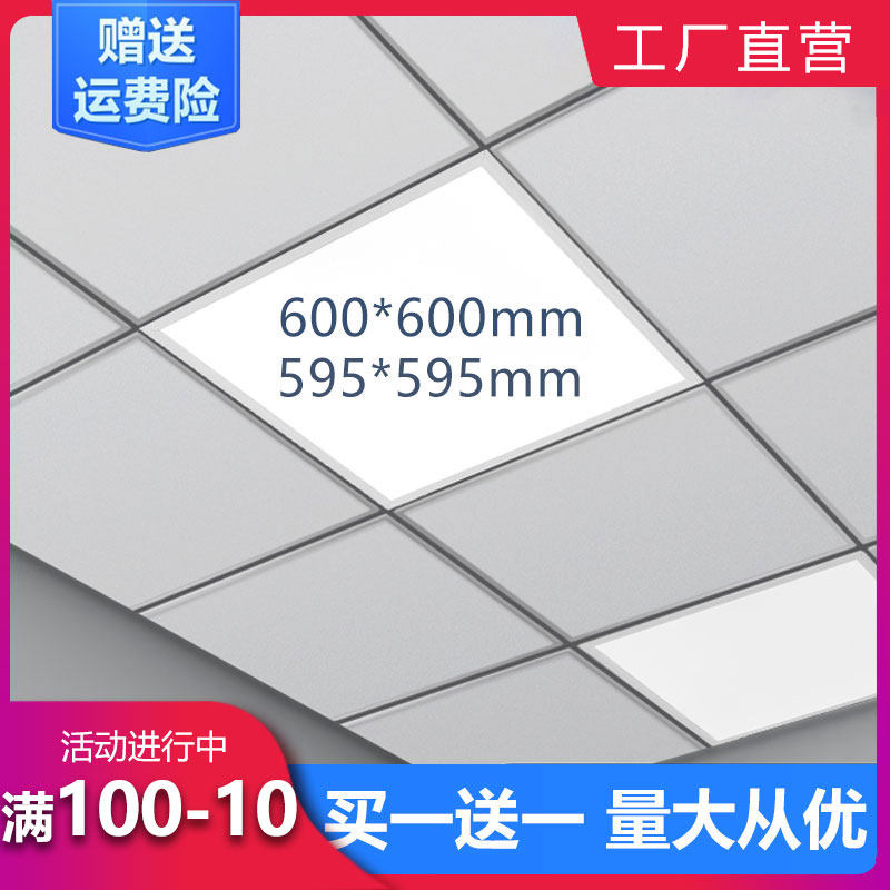 600×600LED平板灯集成吊顶面板灯石膏板矿棉板595*595方灯带卡扣,家装主材,照明模块,淘宝优惠券,粉丝福利购,淘宝优惠卷