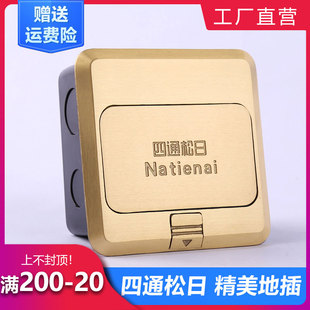四通松日地插座快弹防水拉丝金铜合金隐藏式56五孔地板面家用插座