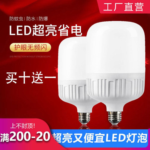 家用大功率led灯泡20/50/100瓦