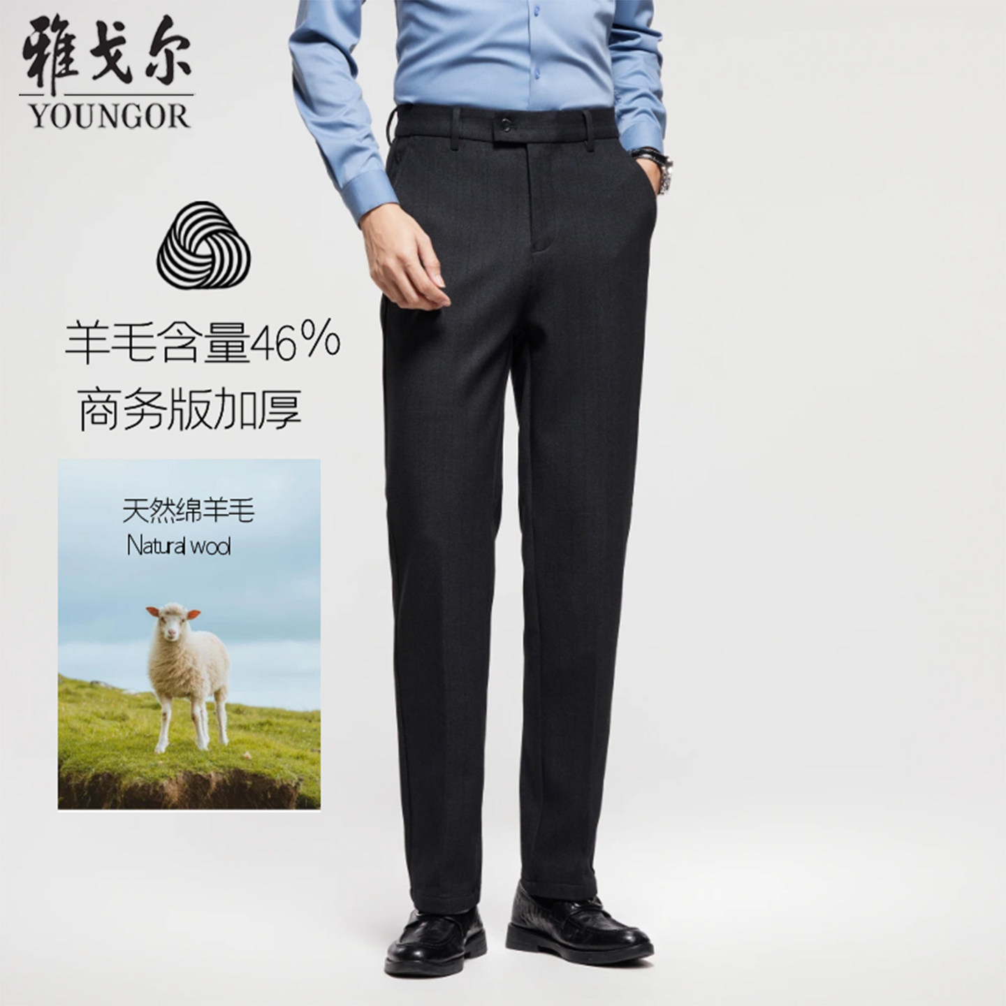 雅戈尔羊毛西裤男冬季新款商务直筒休闲裤加厚免烫修身微弹长裤子