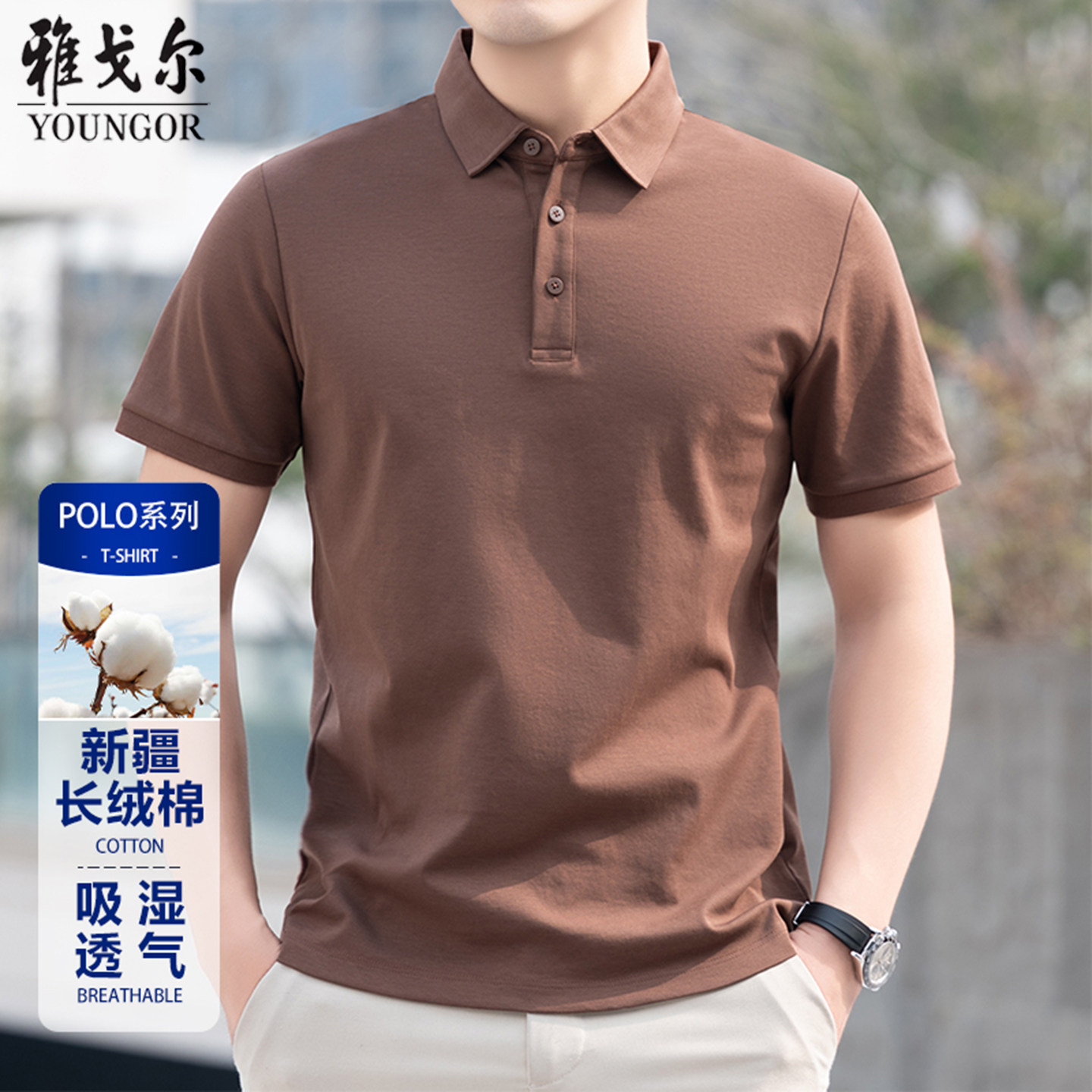 雅戈尔短袖polo衫男士2026夏季新款商务休闲纯棉透气翻领t恤上衣