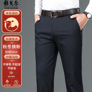 雅戈尔羊毛西裤男2025秋冬新款中年商务休闲直筒裤免烫抗皱长裤子
