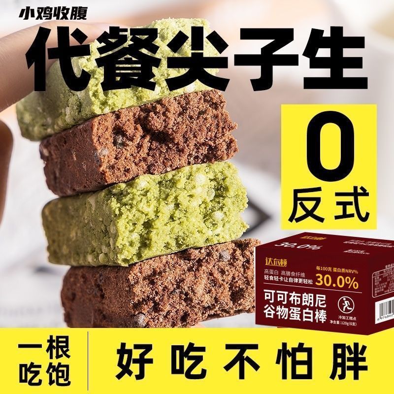 减肥可以吃的蛋白棒代餐棒牛油果可可布朗尼味饼干营养饱腹扛饿低卡脂高蛋白膳