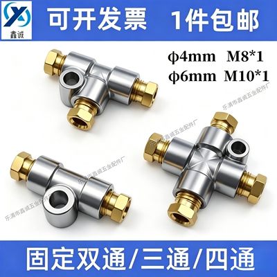油路分配器固定双通三四通M8M10