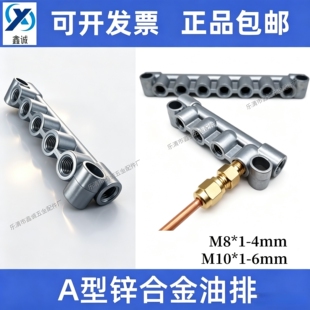 锌合金A型抵抗式油路分配器 分油块油排油泵油路分油器M8X1计量件