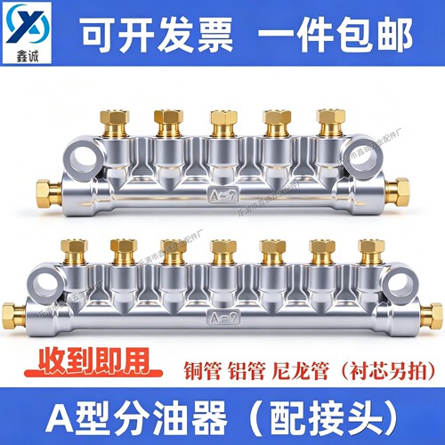 A-4-8锌合金分油器带PAPB油管接头密封圈油路分配器抵抗式润滑泵6