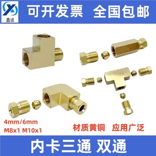3T2T铜内卡弯双通管接头 内卡三通直通机床润滑油路管对接头4/6mm
