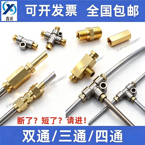 卡套式对接头4/6/8mm断管连接头