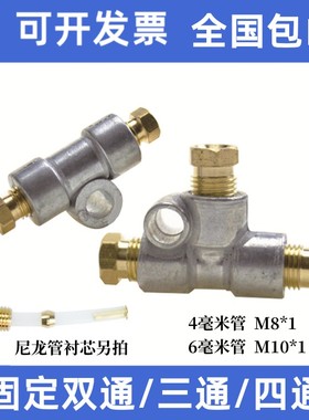 3T-8-8锌合金油管三通四通分油块可固定油路接头软管双通M8*146MM