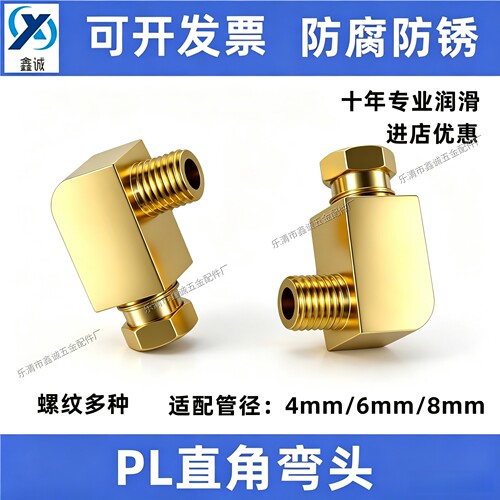 PL-406卡套弯头油路铜接头46直角