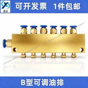 B型可调油路分配器TK2抵抗式分油器快速插头油排多路阀分油块润滑