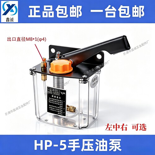 手压油泵HP-5LRM左右手摇注油器