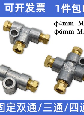 固定双通锌合金油路分配器双通 三通四通油排分油器M8*1M10*1卡套