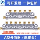 润滑泵6 8锌合金分油器带PAPB油管接头密封圈油路分配器抵抗式