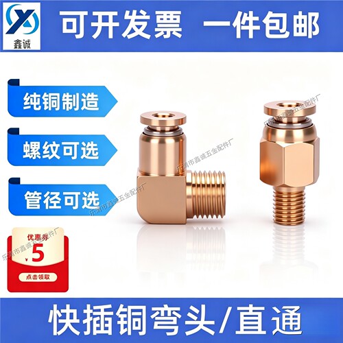 快接润滑铜接头直通直角弯头包邮