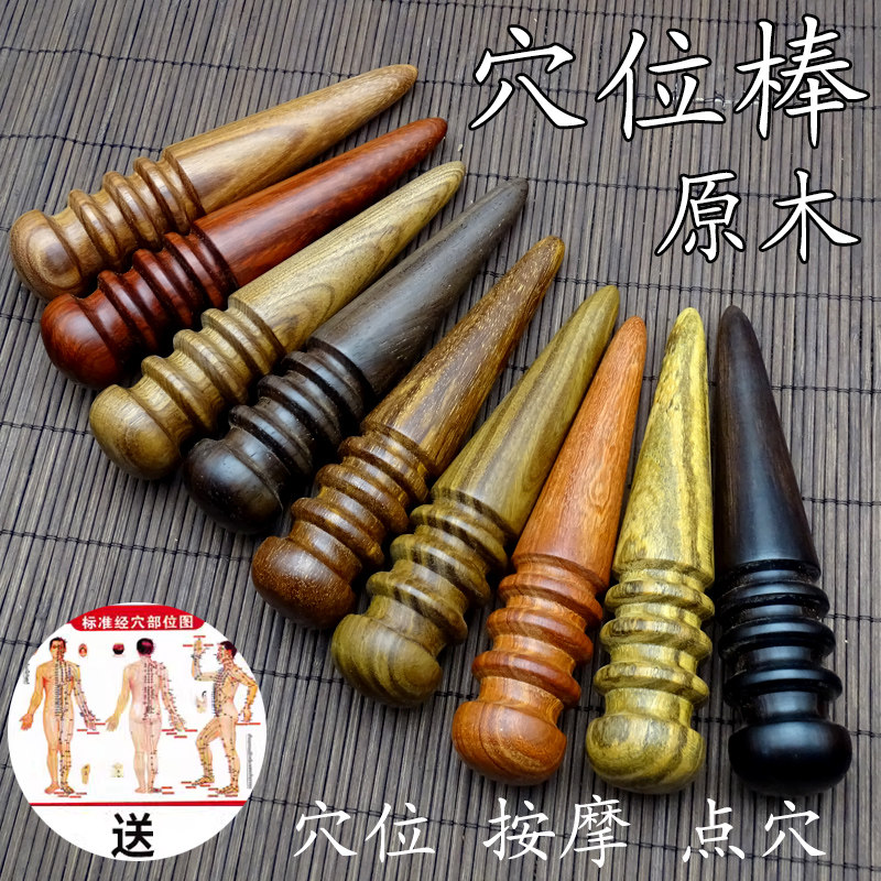 红木穴位按摩 手足疗棒 经络棒脚底穴位家用古典针灸刮痧棒经络棒