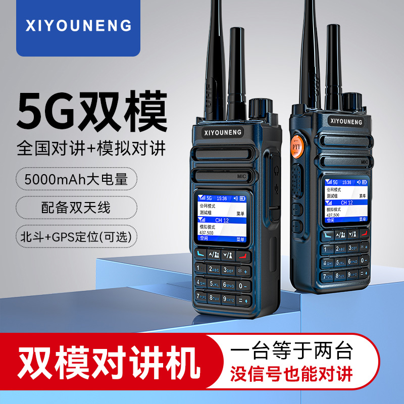 双模对讲机 全网通对讲机大功率模拟对讲手台5G插卡4G对讲机