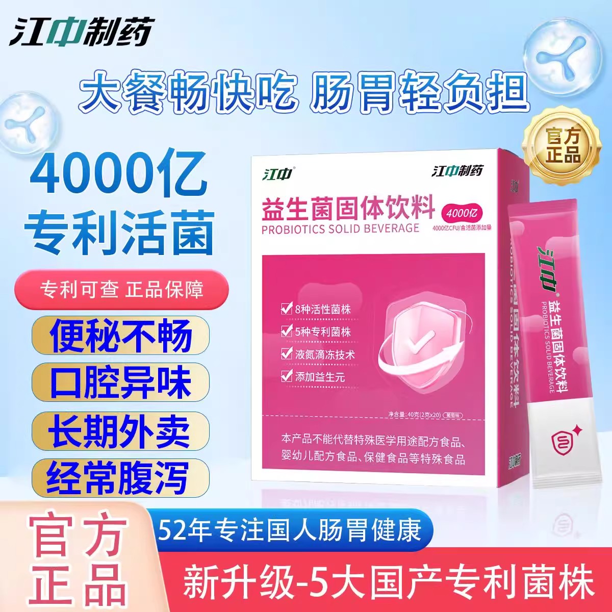 江中益生菌冻干粉调理肠胃男女性儿童便秘菌群高活益生元正品