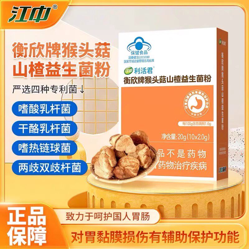 江中牌益生菌大人调理肠胃成人肠道便秘猴头菇山楂益生菌粉正品