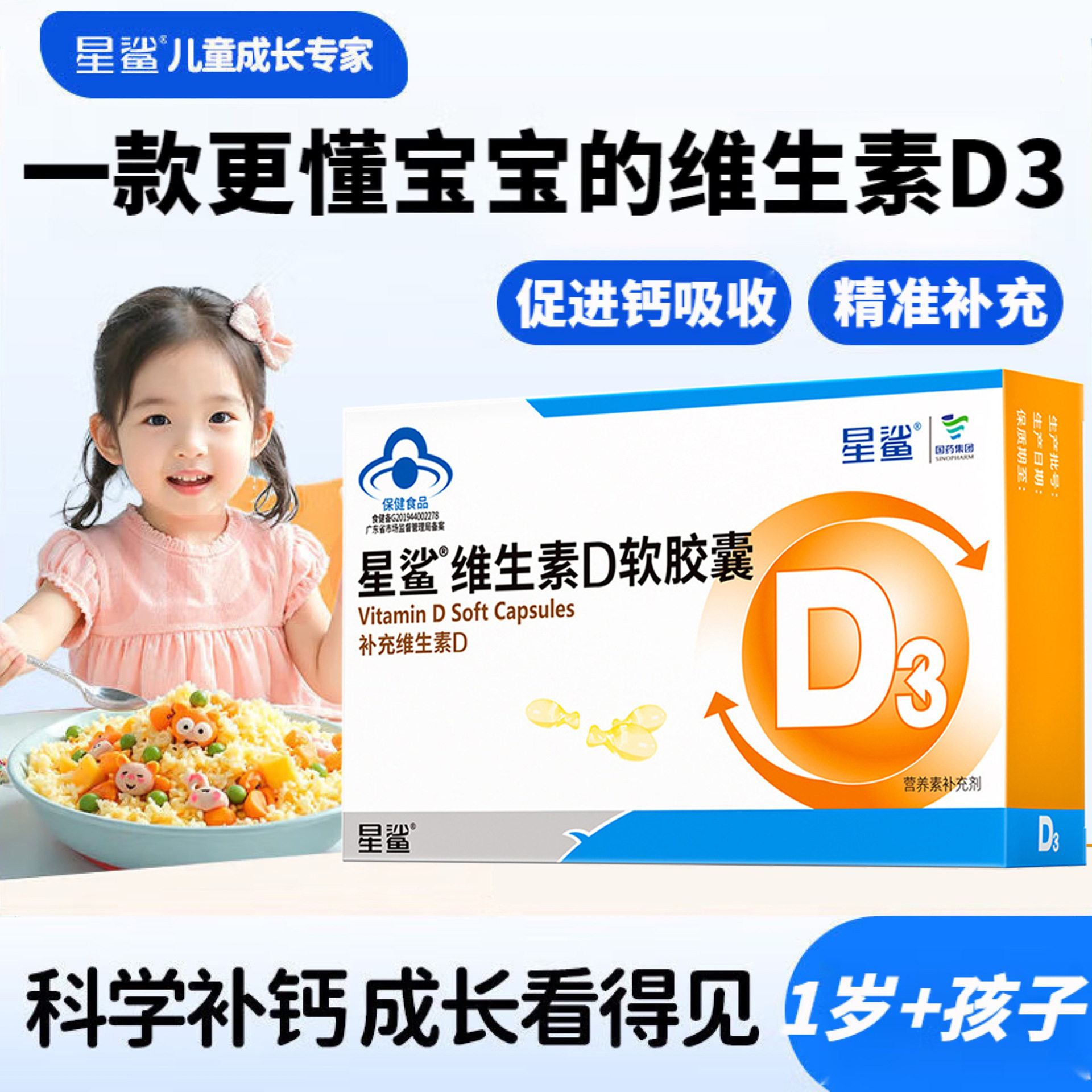 星鲨维生素D软胶囊维生素d3软胶囊少年儿童宝宝搭配vd补充钙正品