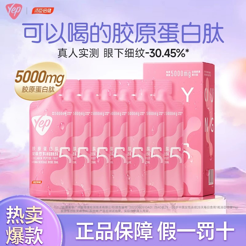汤臣倍健虾青素胶原蛋白肽饮口服液小分子粉瓶磁感yep胶原灌注液