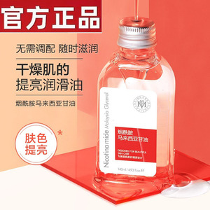 瑜然美马来西亚补水护肤甘油
