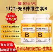 白云山花城维生素b族b6咀嚼片复合多种维B12水飞蓟籽油谷胱甘肽z
