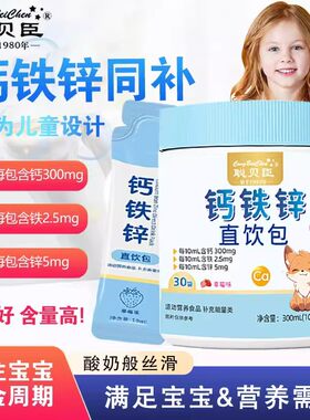 聪贝臣钙铁锌直饮包有机钙好吸收育非补非高儿童营养成长液体正品