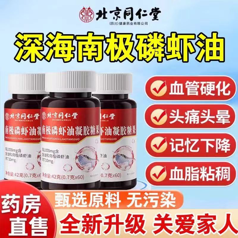 南极磷虾油纯深海鱼油软胶囊
