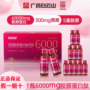 广药白云山燕窝胶原蛋白小粉瓶肽粉饮品官方小分子肽粉饮品正品