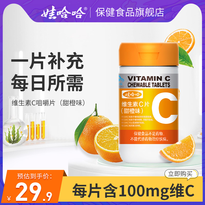 娃哈哈维生素c咀嚼片官方官网成人儿童增强免疫力vc泡腾片正品