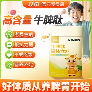 江中牛脾肽口服液山楂鸡内金冻干粉固体饮料儿童学生青少年通用
