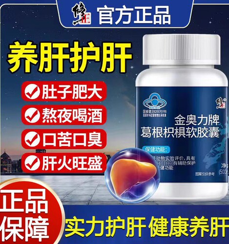 金奥力牌葛根胶囊官方正品银杏叶养护肝熬夜加班应酬喝酒30粒装