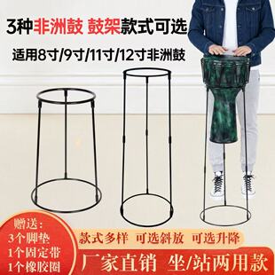 非洲鼓架架子坐姿调节支架通用手鼓方便携带简易8寸 12寸两用式