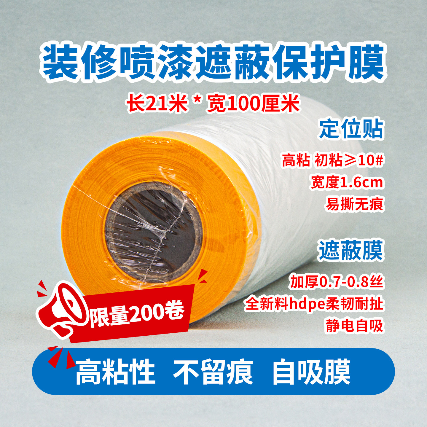 【跨境尾货】装修喷漆遮蔽膜油漆保护膜刷漆专用防护膜自粘防尘膜,基础建材,遮蔽膜,淘宝优惠券,粉丝福利购,淘宝优惠卷